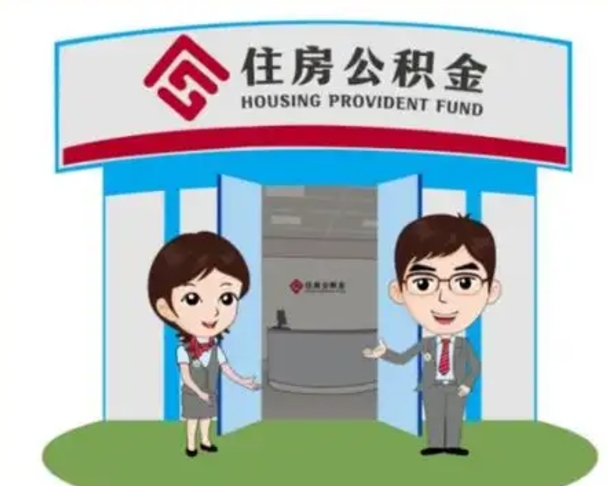 迁安市急用钱怎么把公积金取出来（急需用钱怎么取住房公积金）